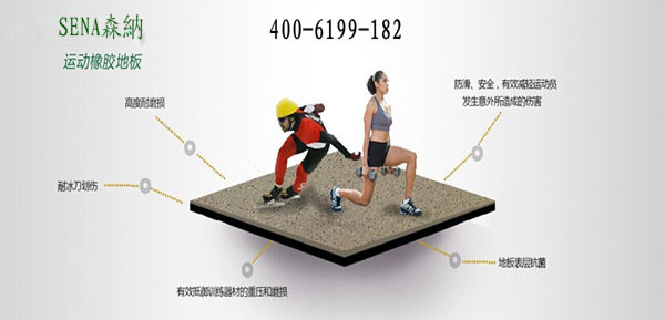 溜冰場(chǎng)橡膠地板一個(gè)展示技巧與勇敢的天地-森納橡膠地板
